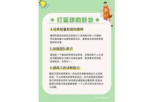 为什么篮球运动员需要注重潜力开发:提升未来发展的关键策略