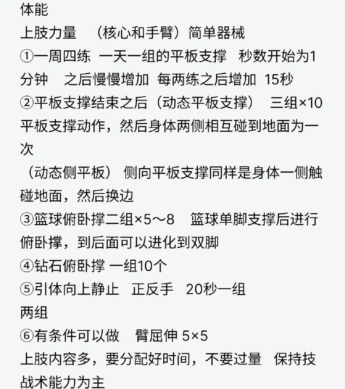 为什么调整训练节奏对篮球运动员发展很重要